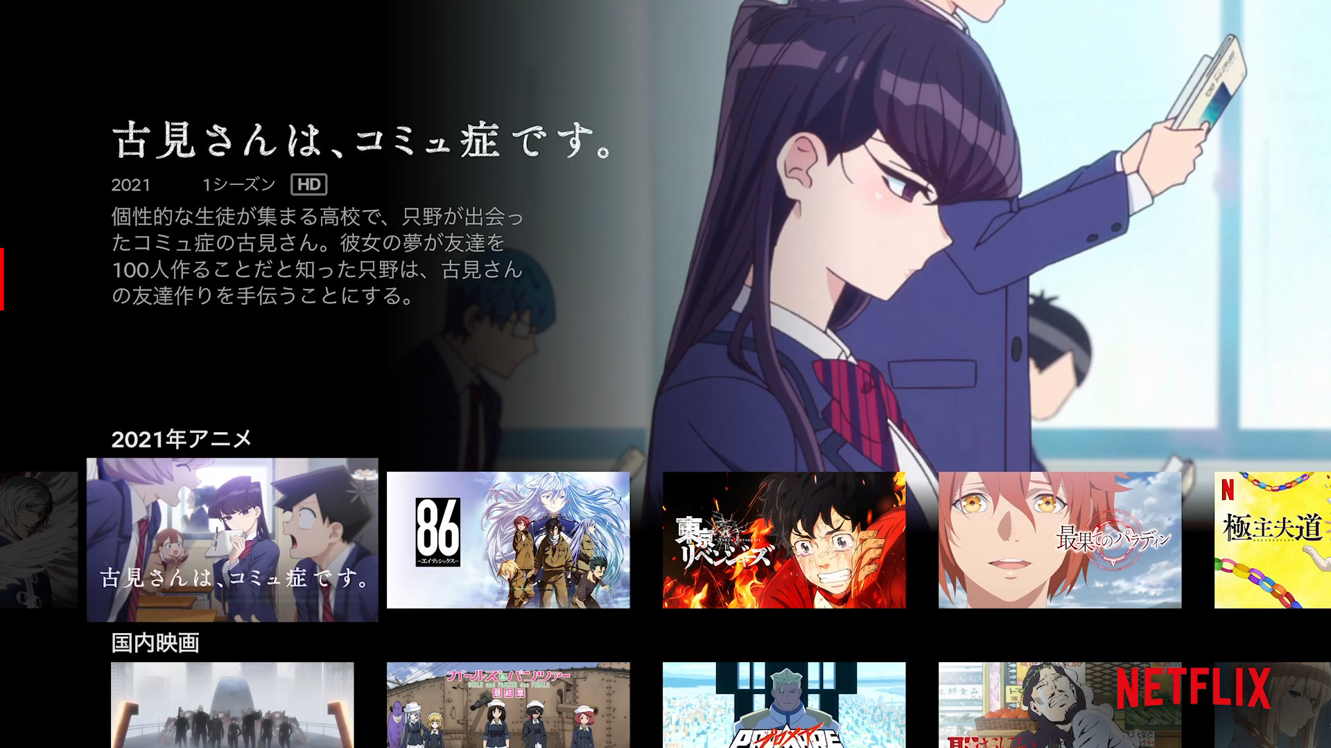 オリジナル路線のnetflix アニメファンから見たその価値は Animephilia