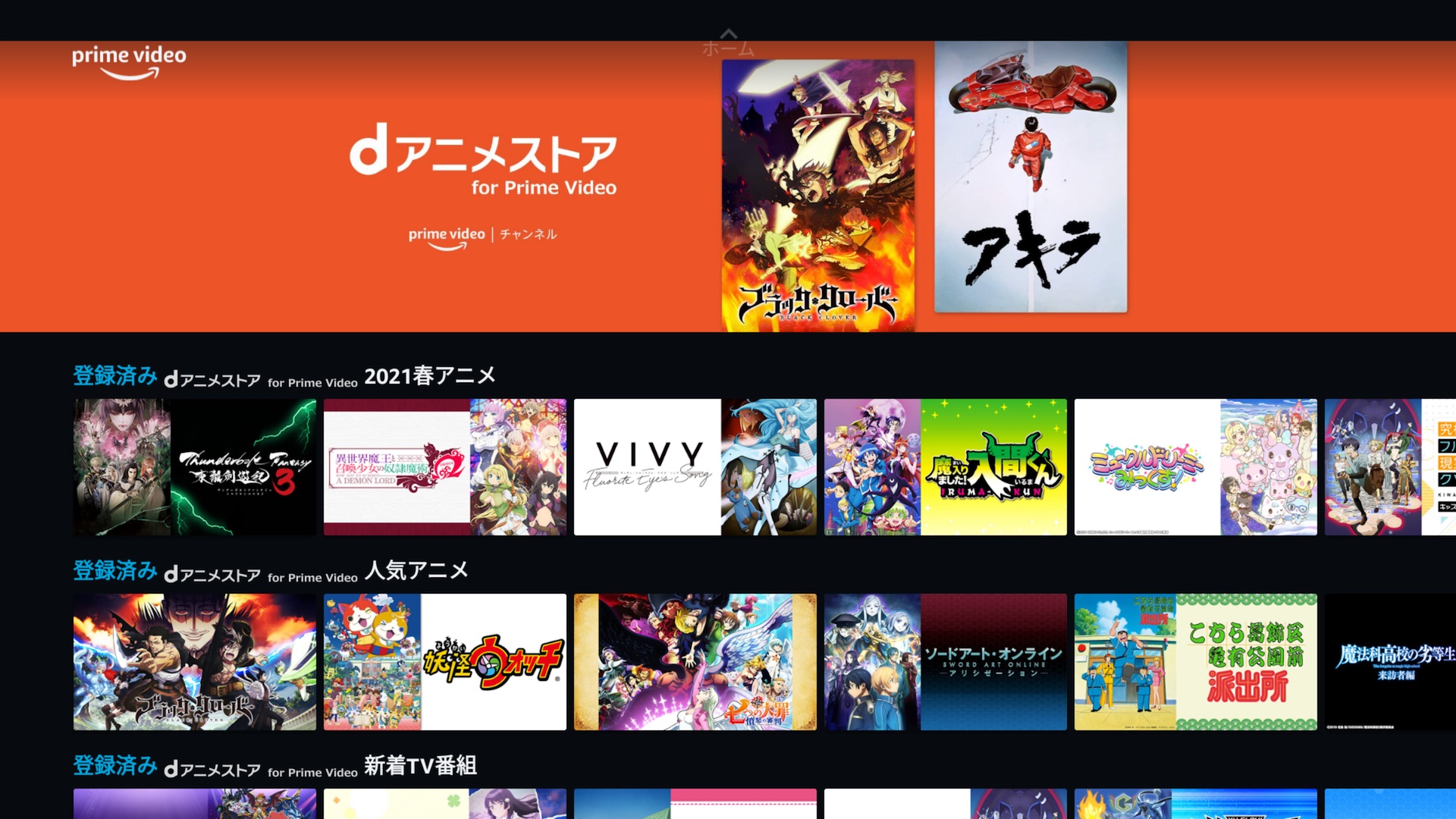 Dアニメストア For Prime Video に加入してみた Ps4やapple Tvでも視聴可能に Animephilia