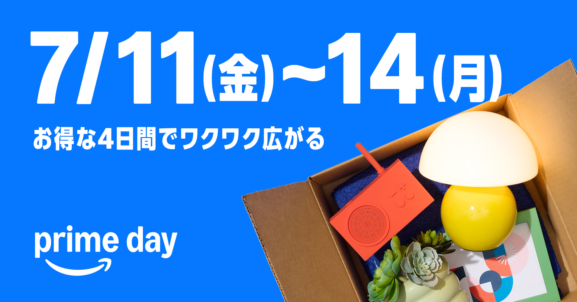 Amazon Prime Day（プライムデー）2025