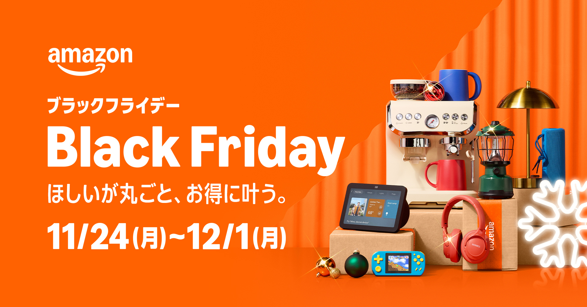 Amazon ブラックフライデー