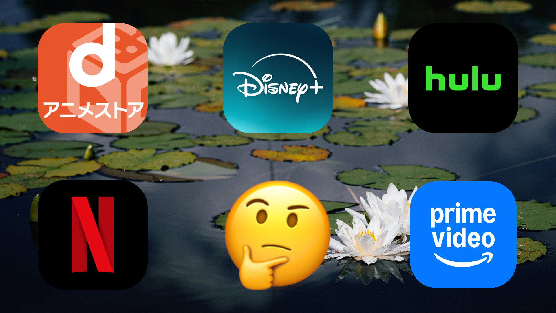 2026春アニメ 定額見放題な動画配信サービスでの配信作品まとめ