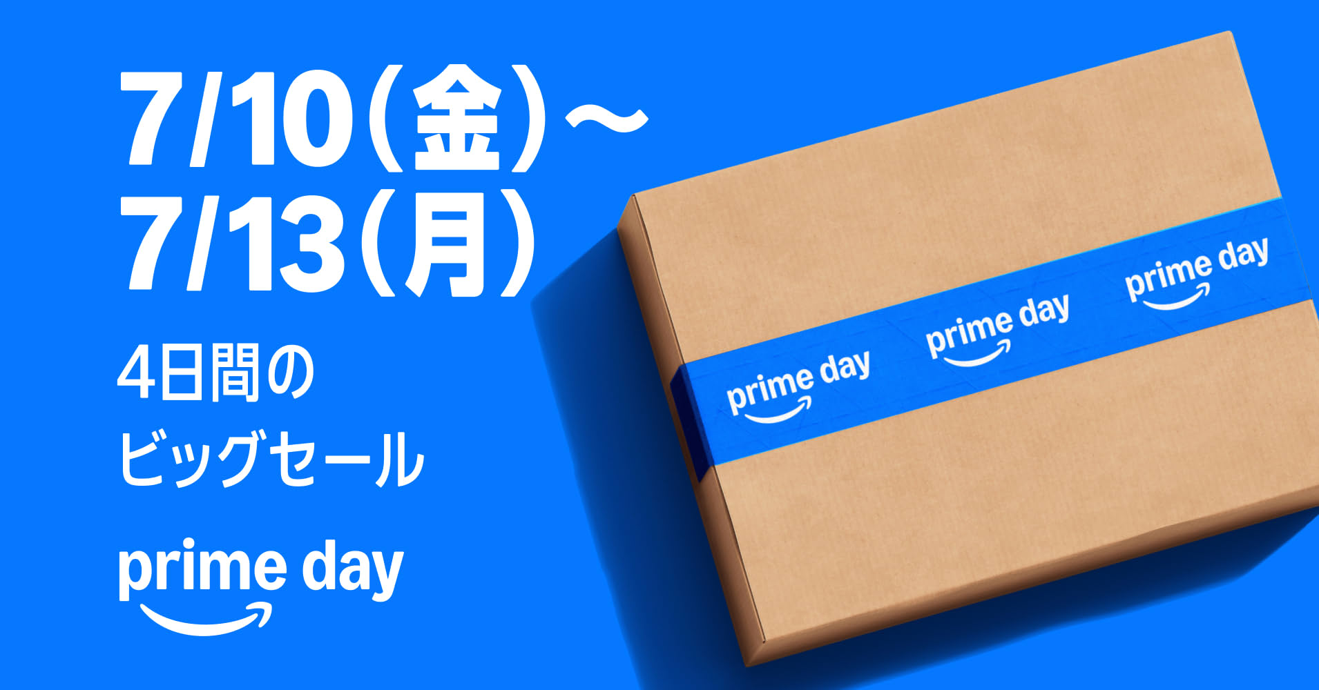 Amazon プライムデー